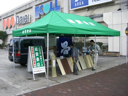 出張畳展示会