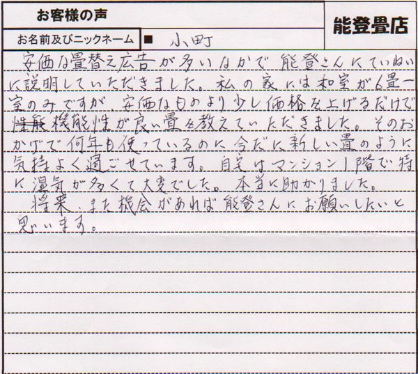 お客様の声2-10